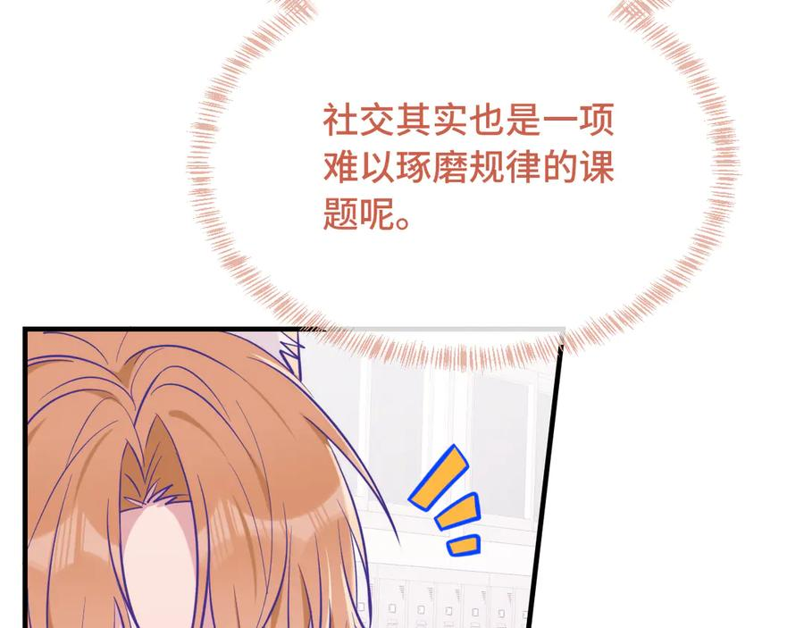 第32话 好兄弟！ 第14页