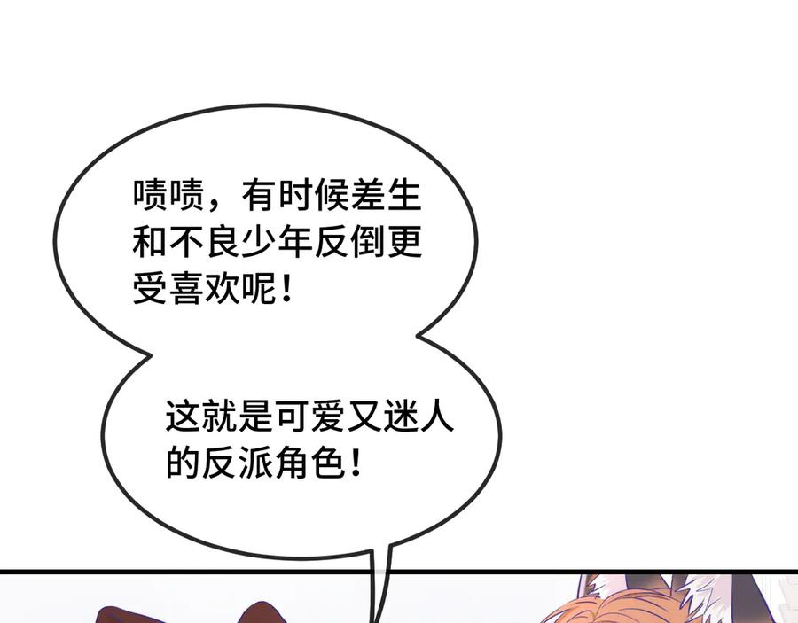 第32话 好兄弟！ 第48页