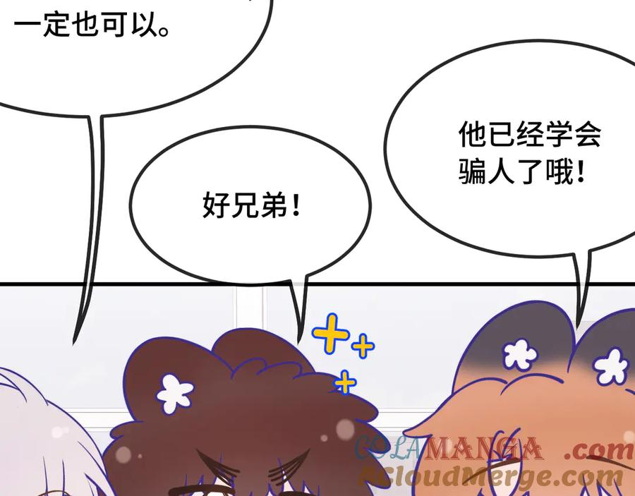 第32话 好兄弟！ 第57页