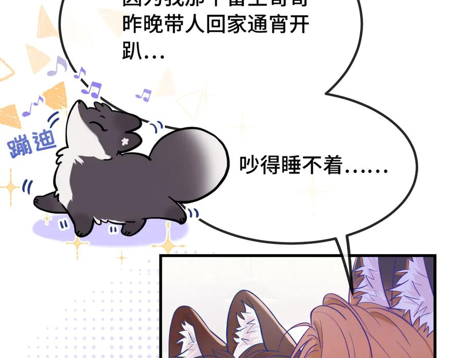 第32话 好兄弟！ 第67页