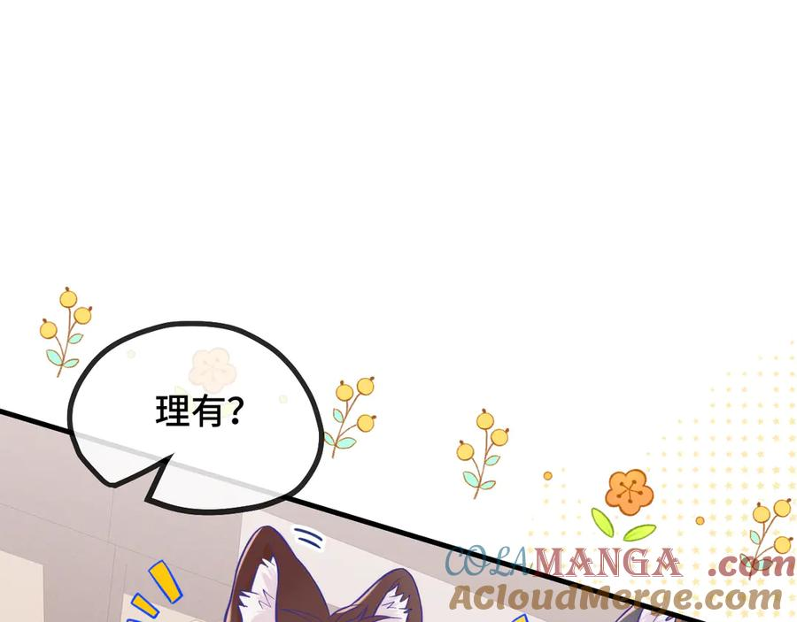 第32话 好兄弟！ 第73页