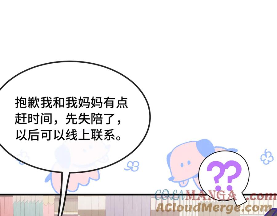 第32话 好兄弟！ 第105页