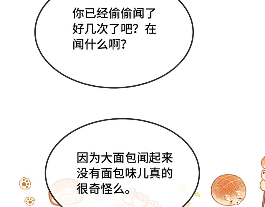 第33话 是大面包耶 第40页