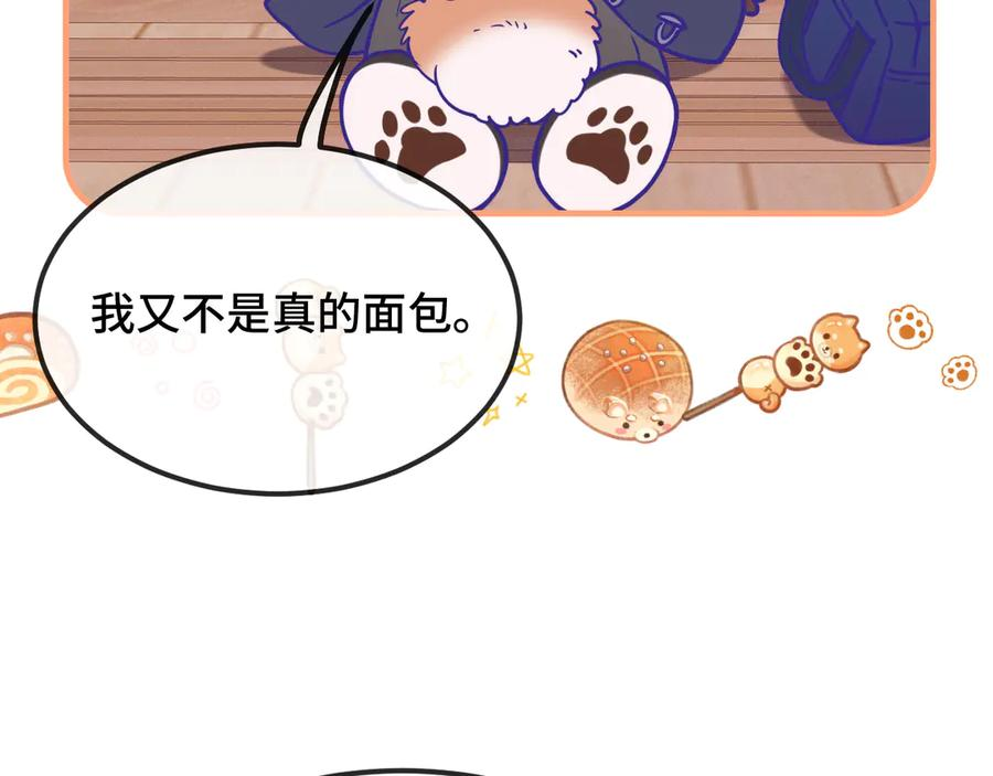 第33话 是大面包耶 第42页