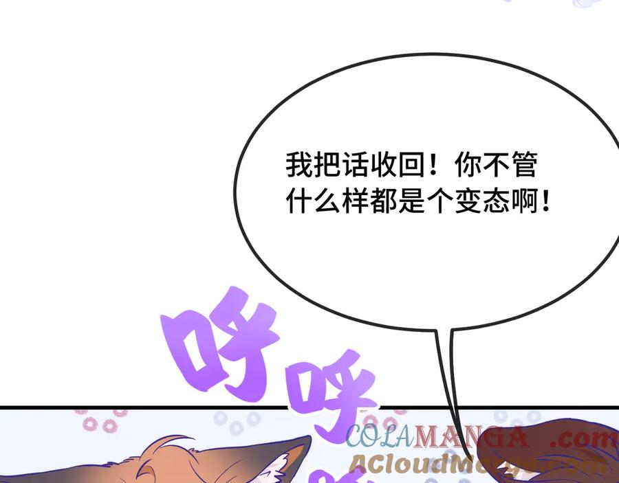 第33话 是大面包耶 第57页