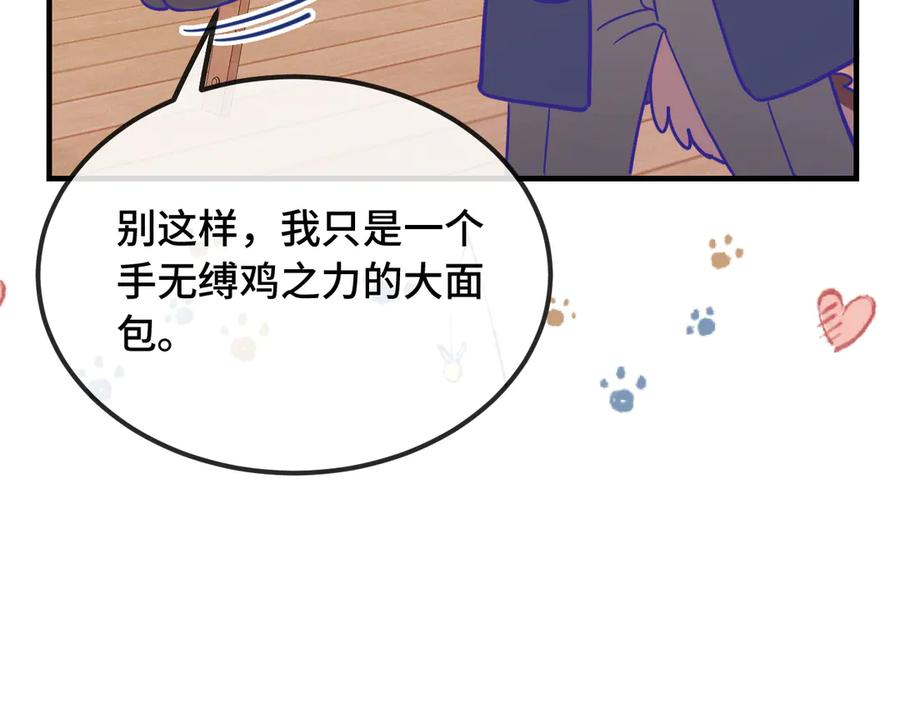 第33话 是大面包耶 第62页