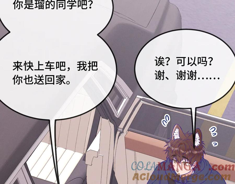 第33话 是大面包耶 第73页