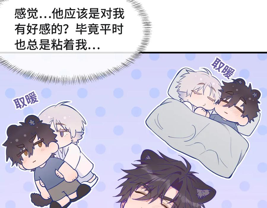 第34话 教学翻车会导致分居 第8页