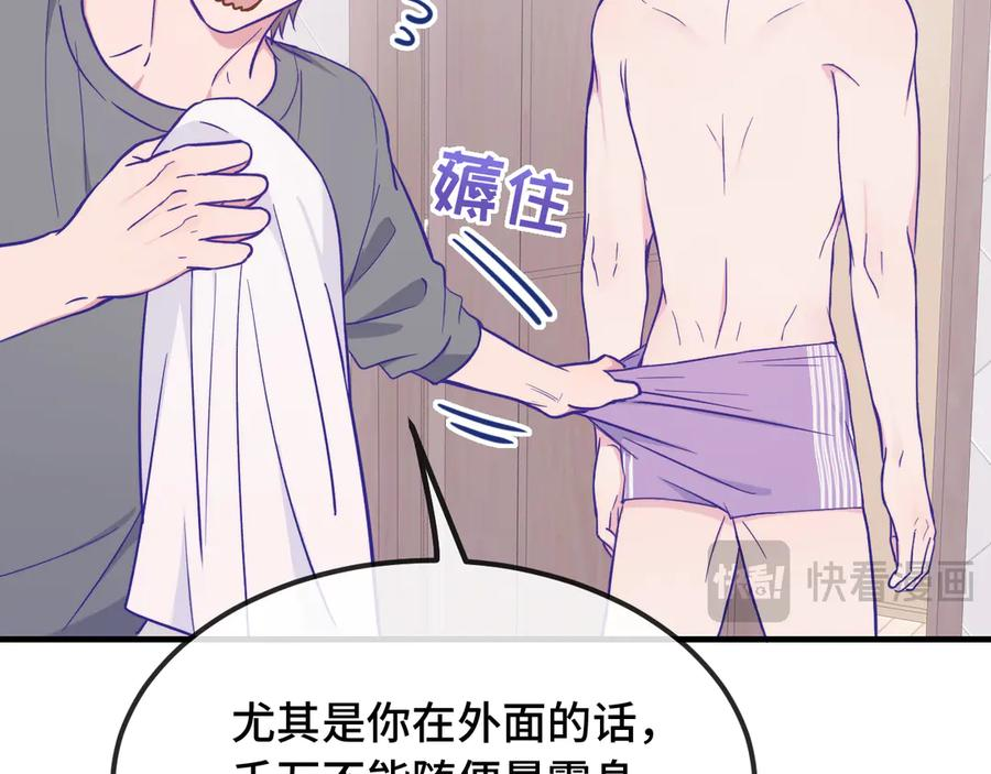 第34话 教学翻车会导致分居 第24页