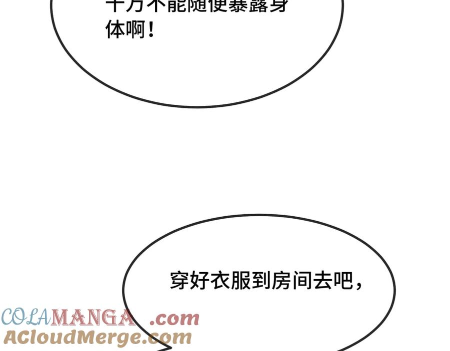第34话 教学翻车会导致分居 第25页