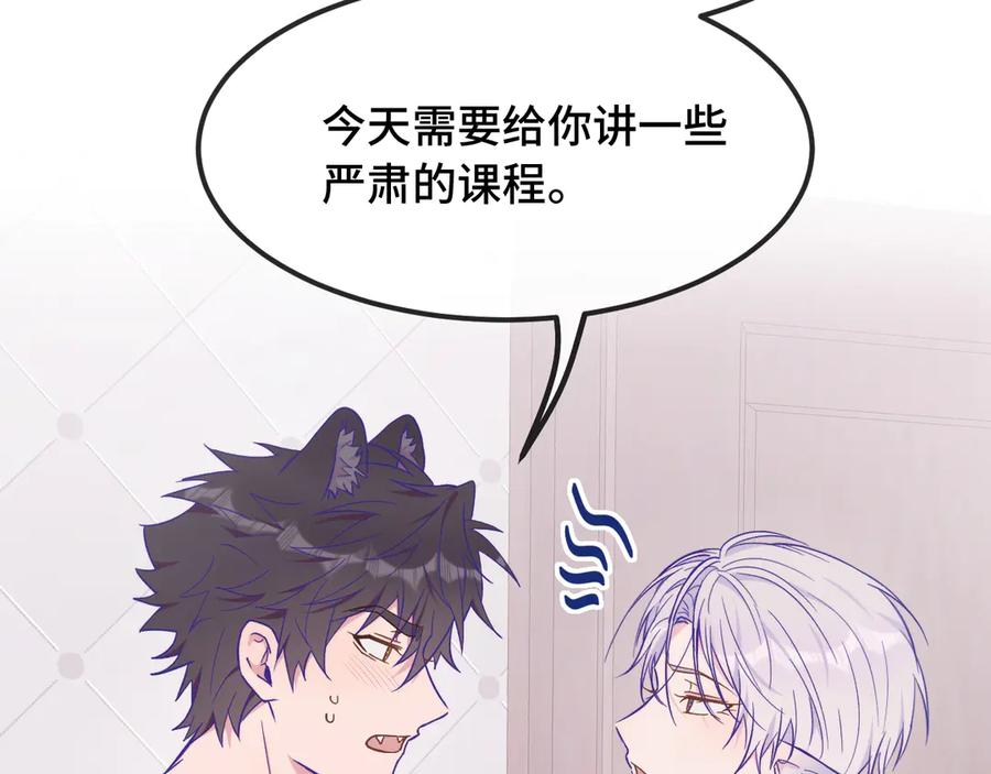 第34话 教学翻车会导致分居 第26页