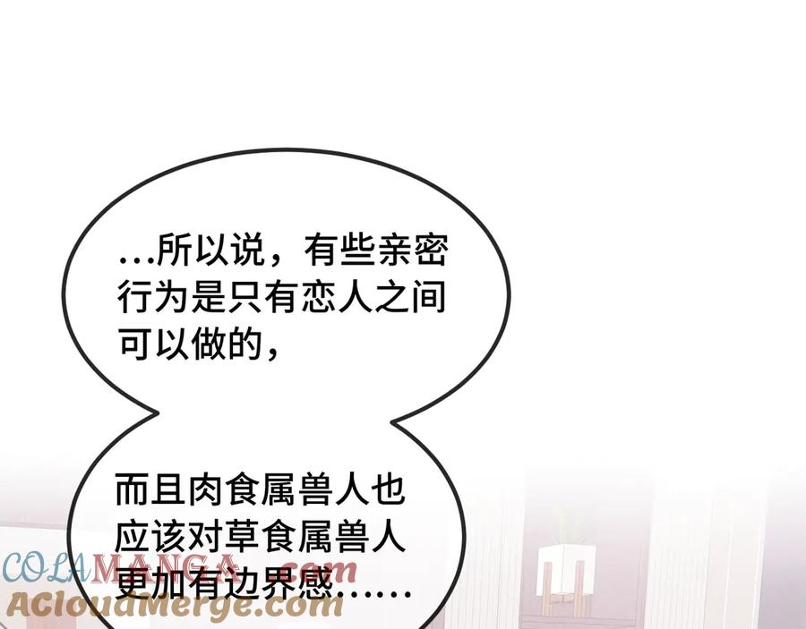 第34话 教学翻车会导致分居 第33页