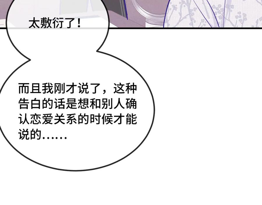 第34话 教学翻车会导致分居 第46页