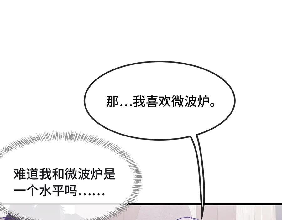 第34话 教学翻车会导致分居 第48页