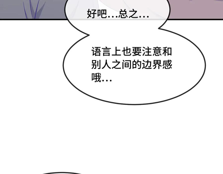 第34话 教学翻车会导致分居 第50页