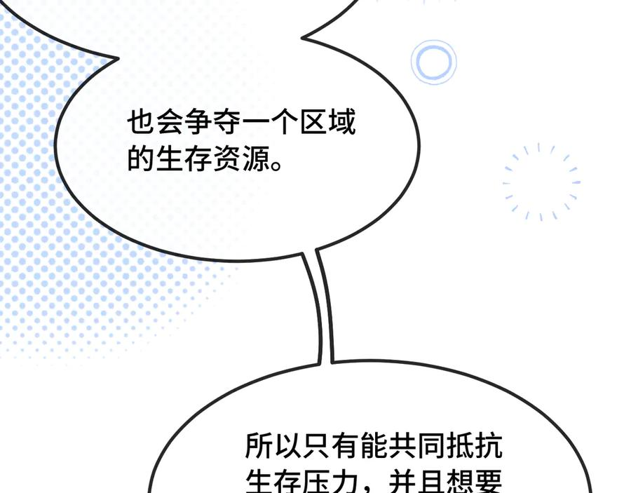 第34话 教学翻车会导致分居 第58页