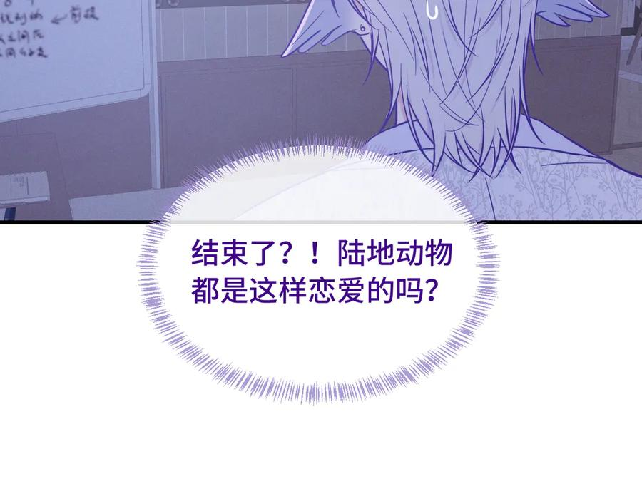 第34话 教学翻车会导致分居 第76页