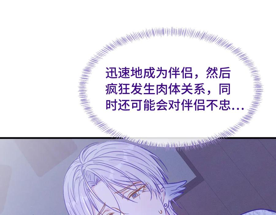 第34话 教学翻车会导致分居 第78页