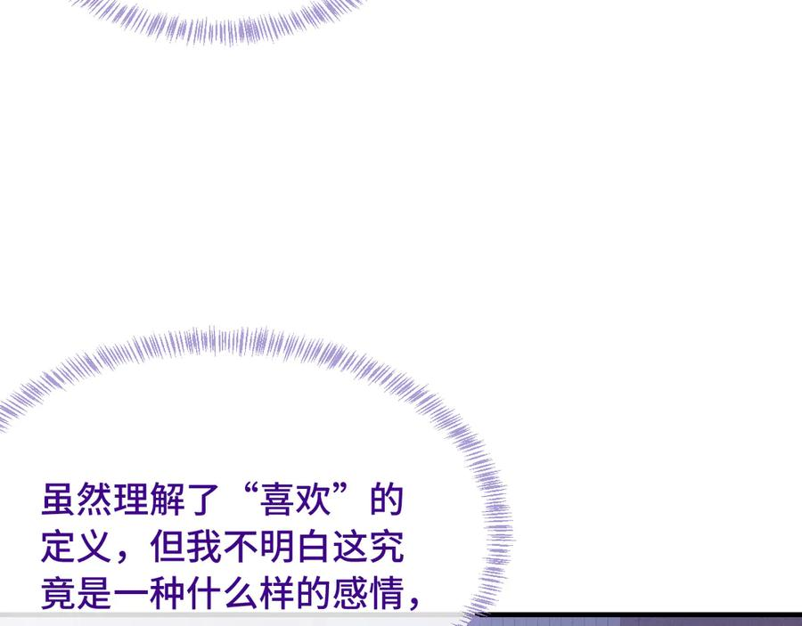 第34话 教学翻车会导致分居 第80页
