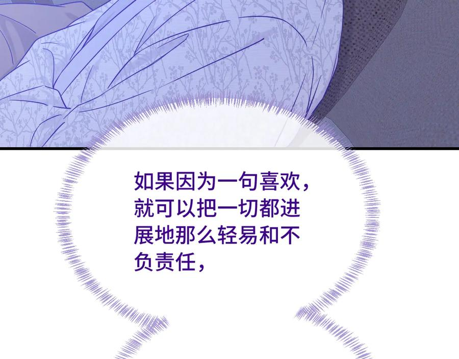 第34话 教学翻车会导致分居 第82页
