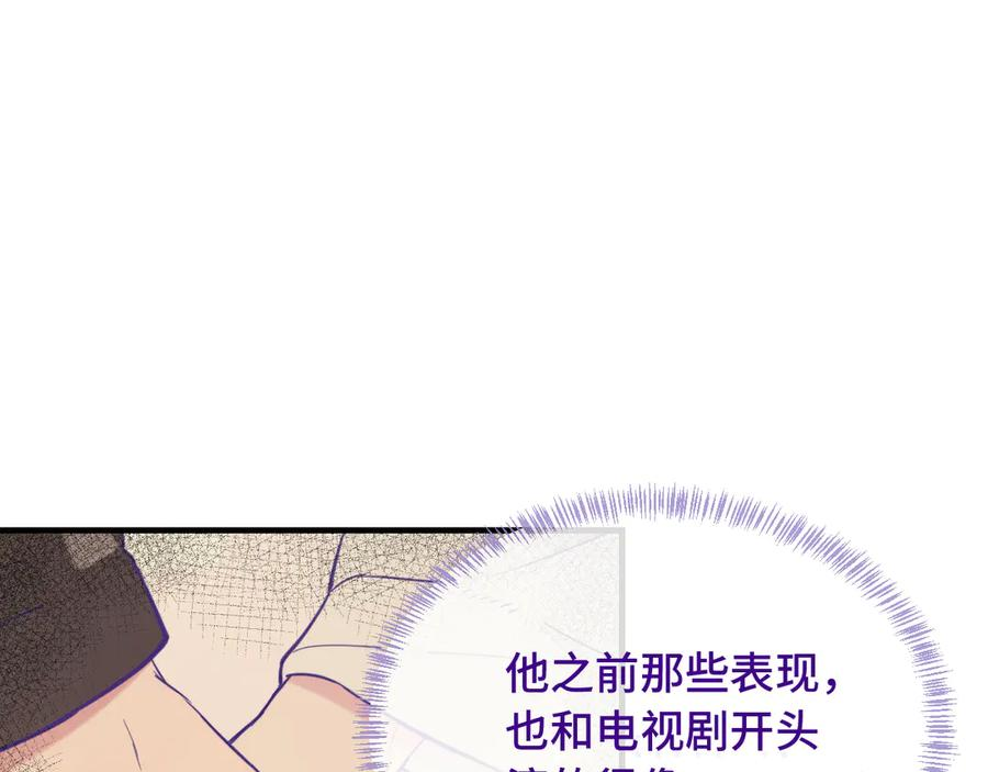 第34话 教学翻车会导致分居 第86页