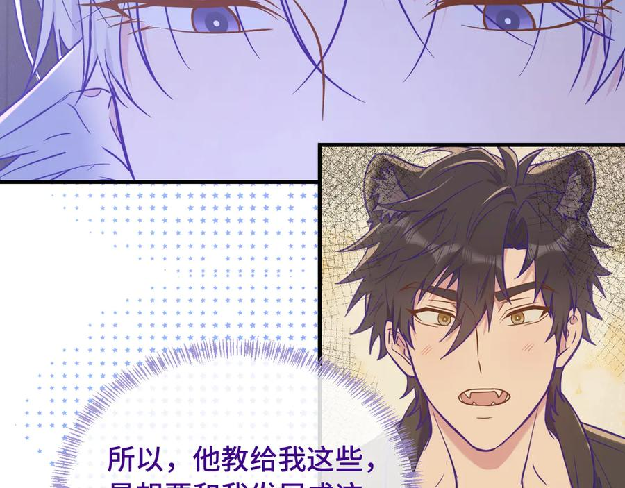 第34话 教学翻车会导致分居 第88页