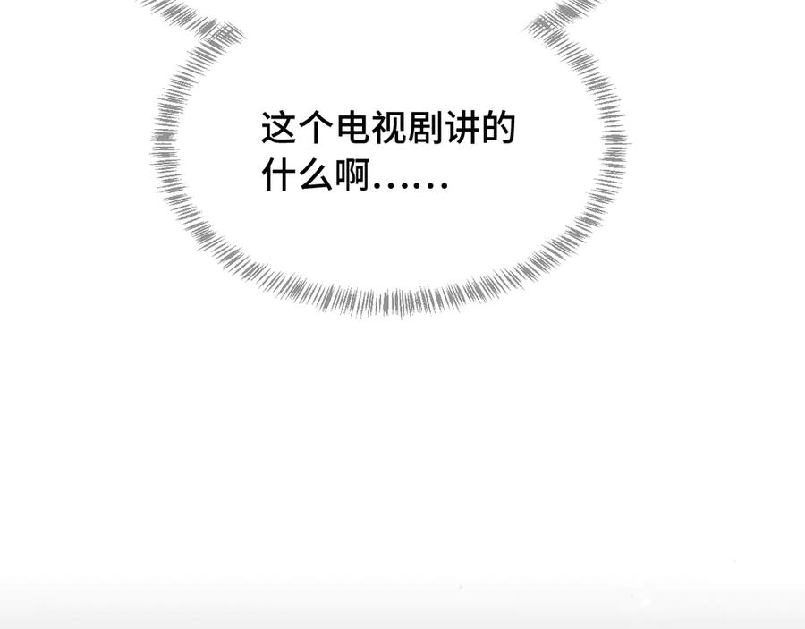 第34话 教学翻车会导致分居 第99页
