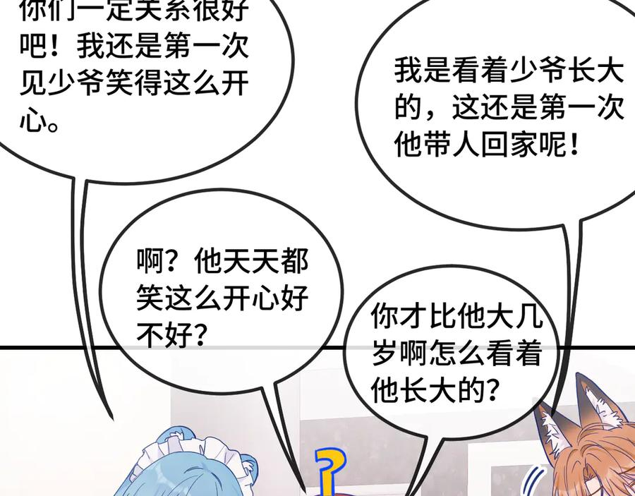 第35话 圣诞小狗送自己上门 第27页