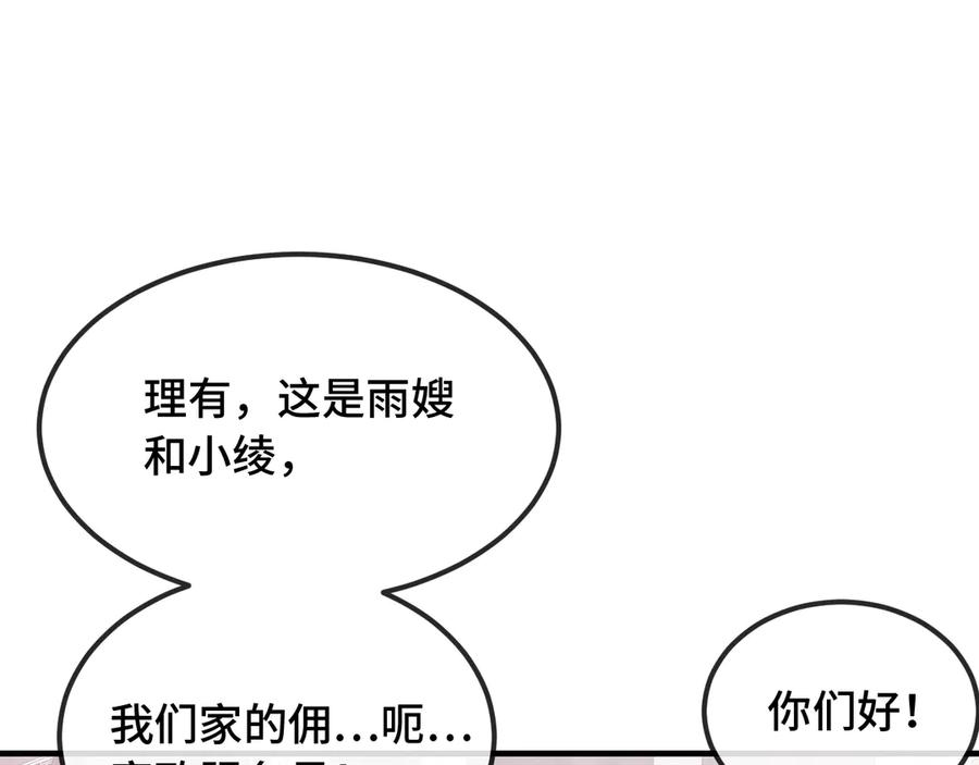第35话 圣诞小狗送自己上门 第31页