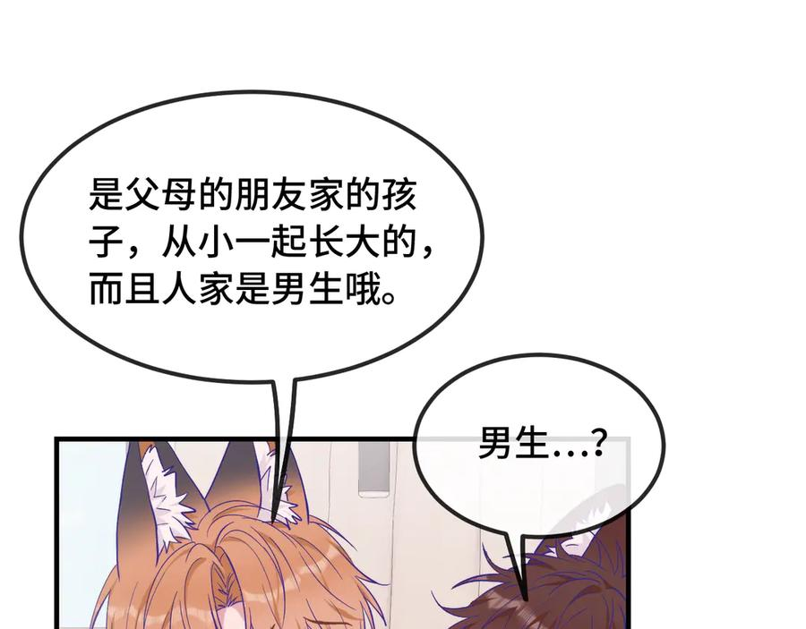 第35话 圣诞小狗送自己上门 第46页