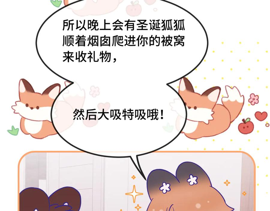 第35话 圣诞小狗送自己上门 第55页