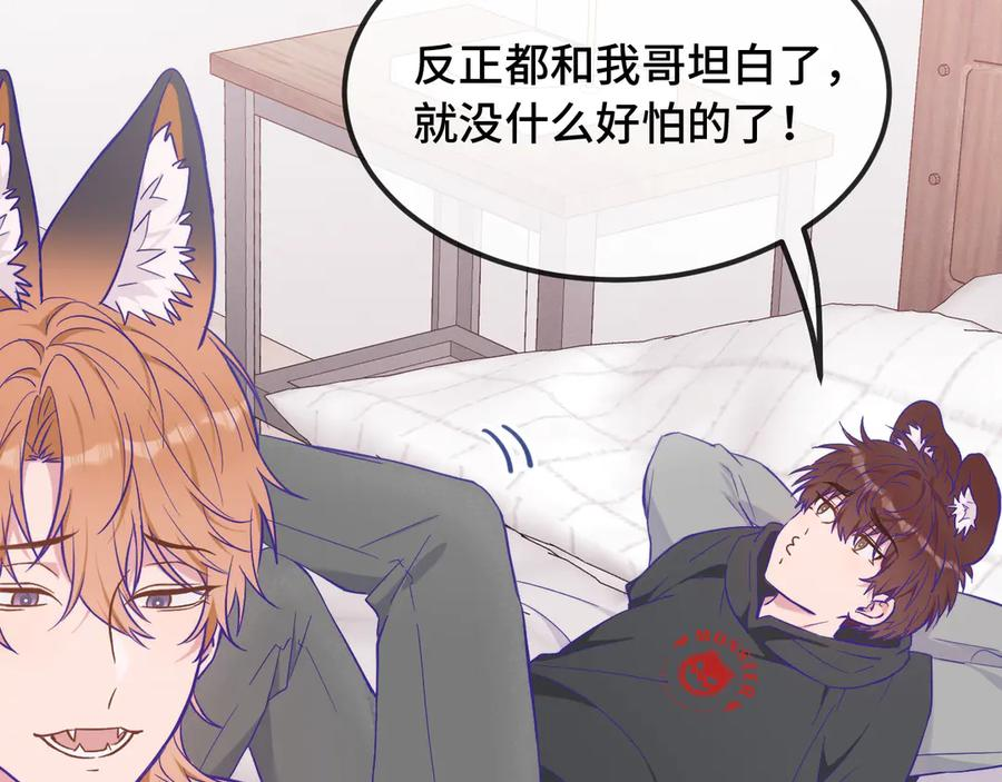 第35话 圣诞小狗送自己上门 第58页