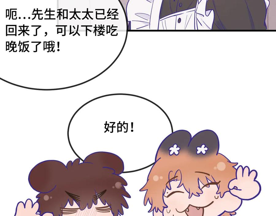 第35话 圣诞小狗送自己上门 第76页