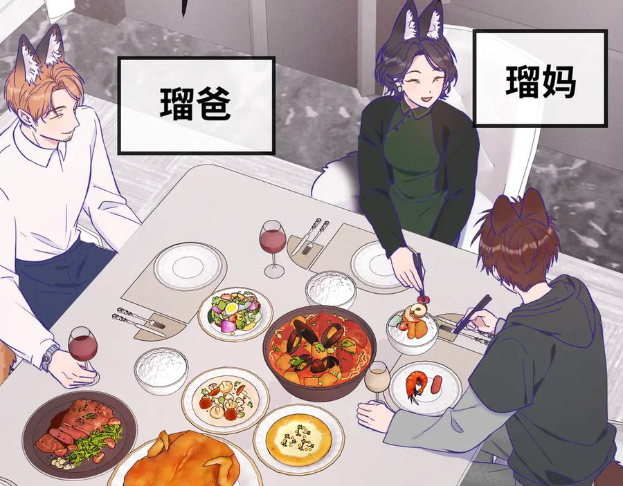第35话 圣诞小狗送自己上门 第79页
