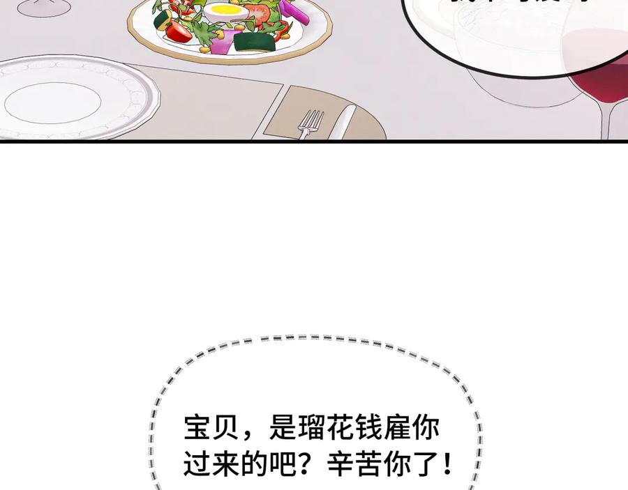 第35话 圣诞小狗送自己上门 第83页