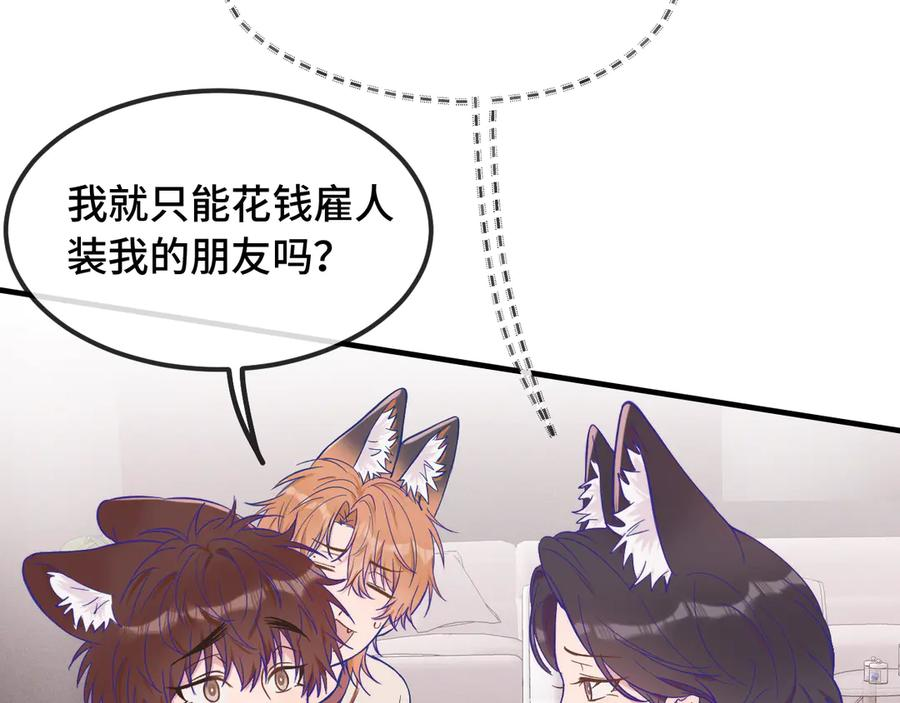 第35话 圣诞小狗送自己上门 第84页