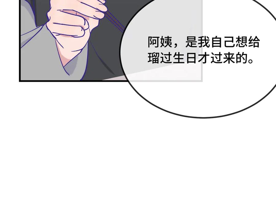 第35话 圣诞小狗送自己上门 第88页