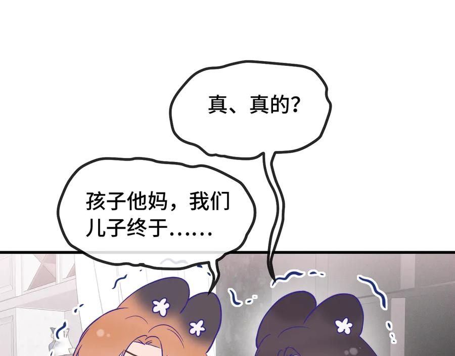 第35话 圣诞小狗送自己上门 第90页