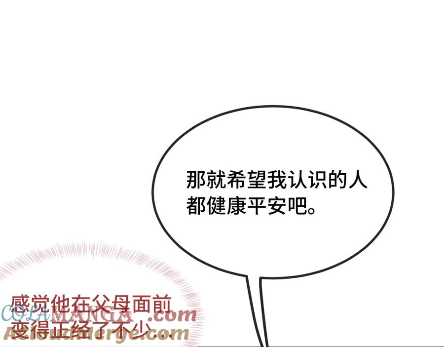 第35话 圣诞小狗送自己上门 第97页