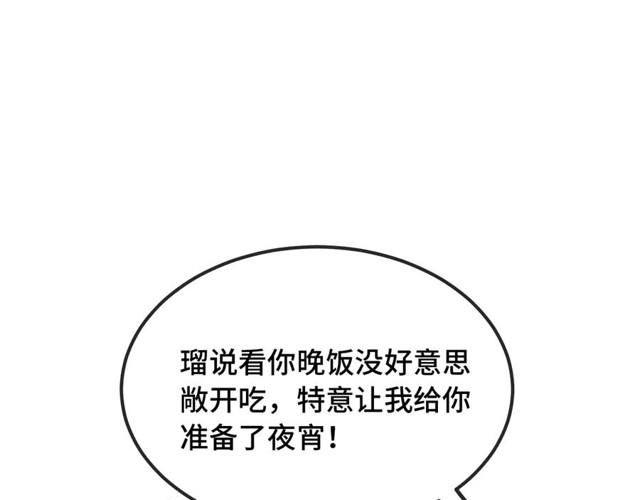 第35话 圣诞小狗送自己上门 第120页