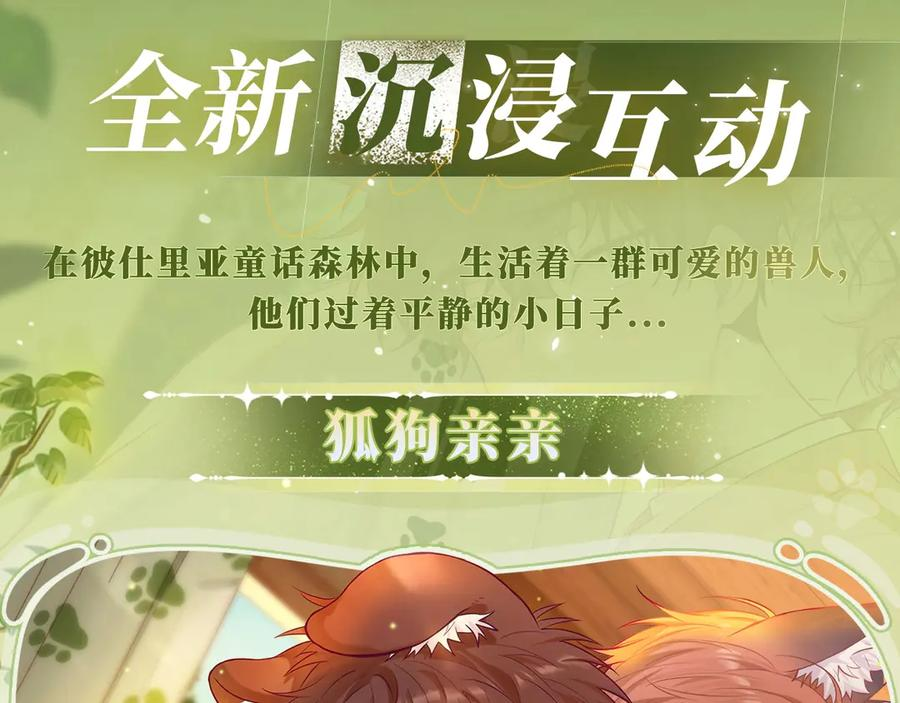 特典公开：11月27日 狐狗亲亲 桃色温泉 第4页