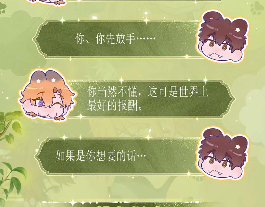 特典公开：11月27日 狐狗亲亲 桃色温泉 第6页