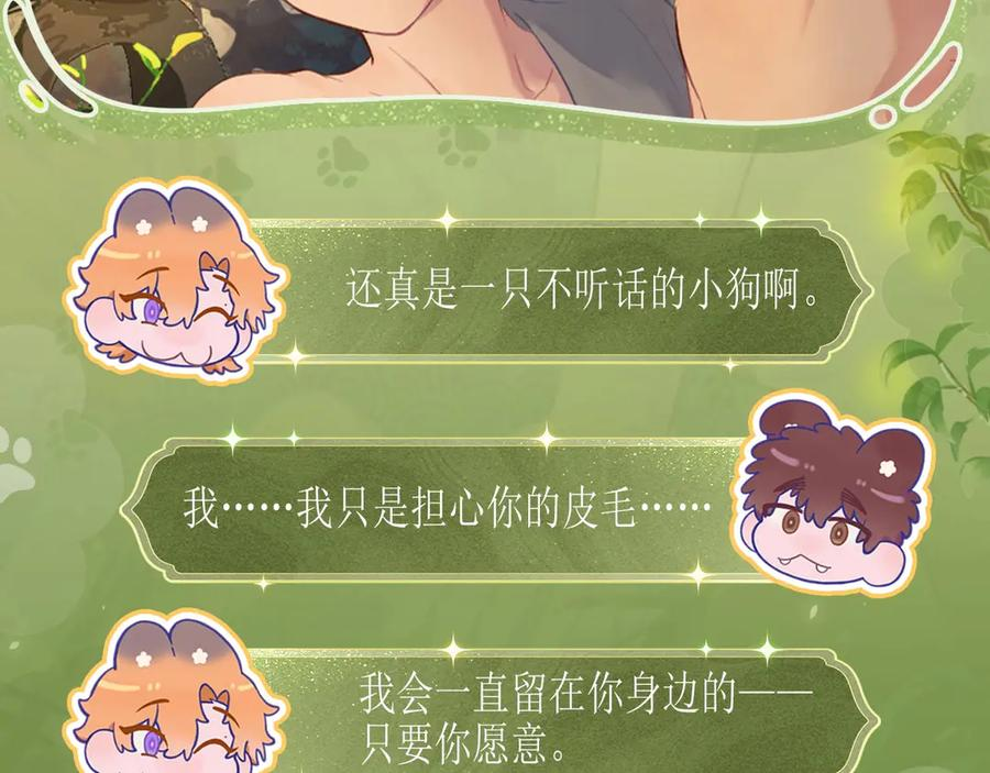 特典公开：11月27日 狐狗亲亲 桃色温泉 第8页