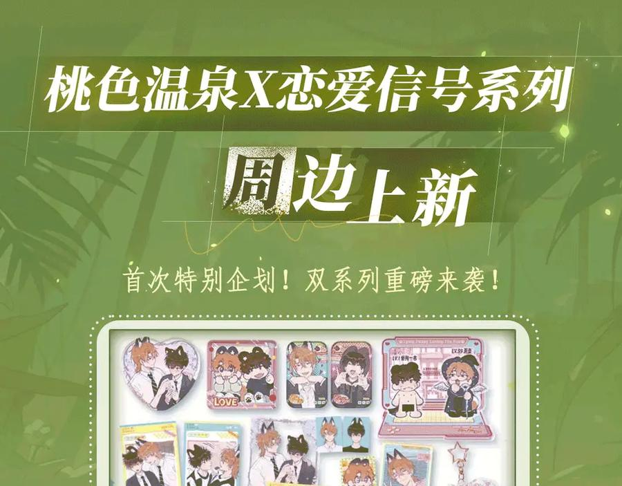 特典公开：11月27日 狐狗亲亲 桃色温泉 第10页