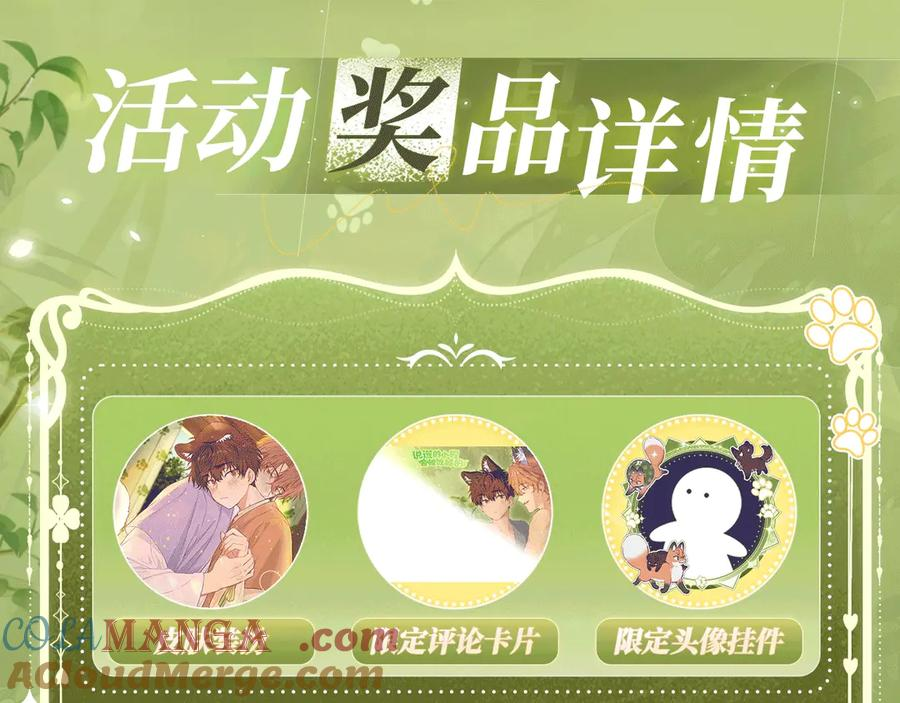 特典公开：11月27日 狐狗亲亲 桃色温泉 第19页