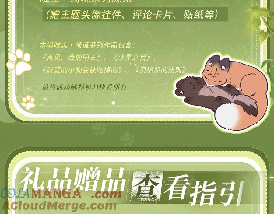 特典公开：11月27日 狐狗亲亲 桃色温泉 第27页
