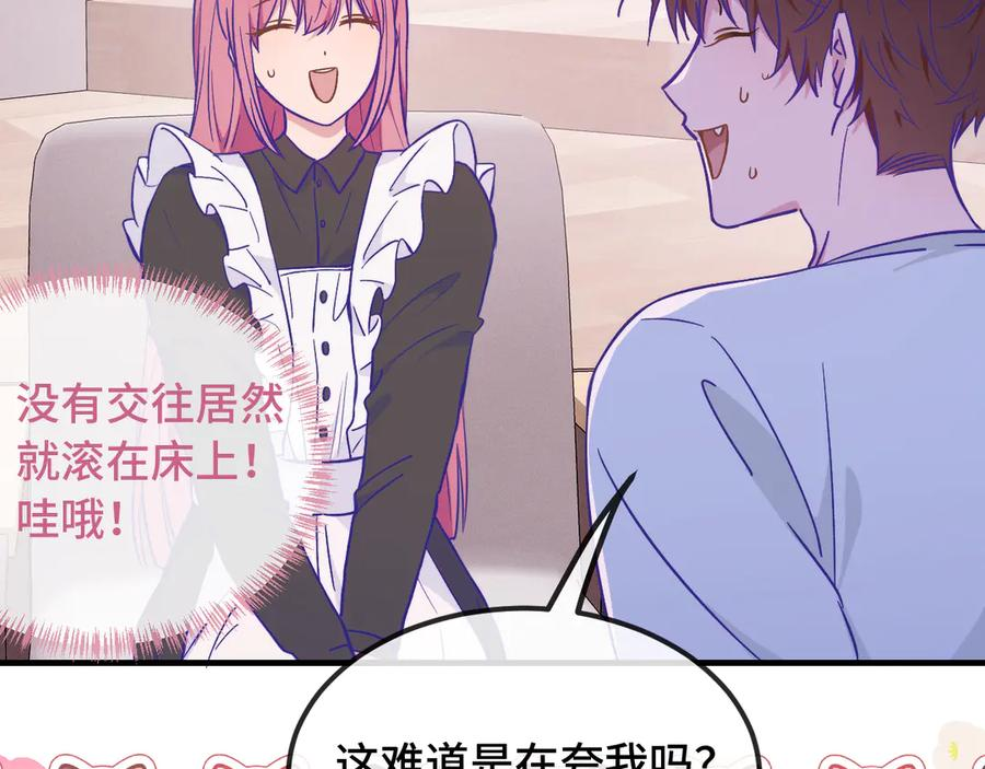 第36话 不要同情有狗瘾的人！ 第8页