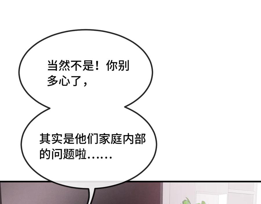 第36话 不要同情有狗瘾的人！ 第12页