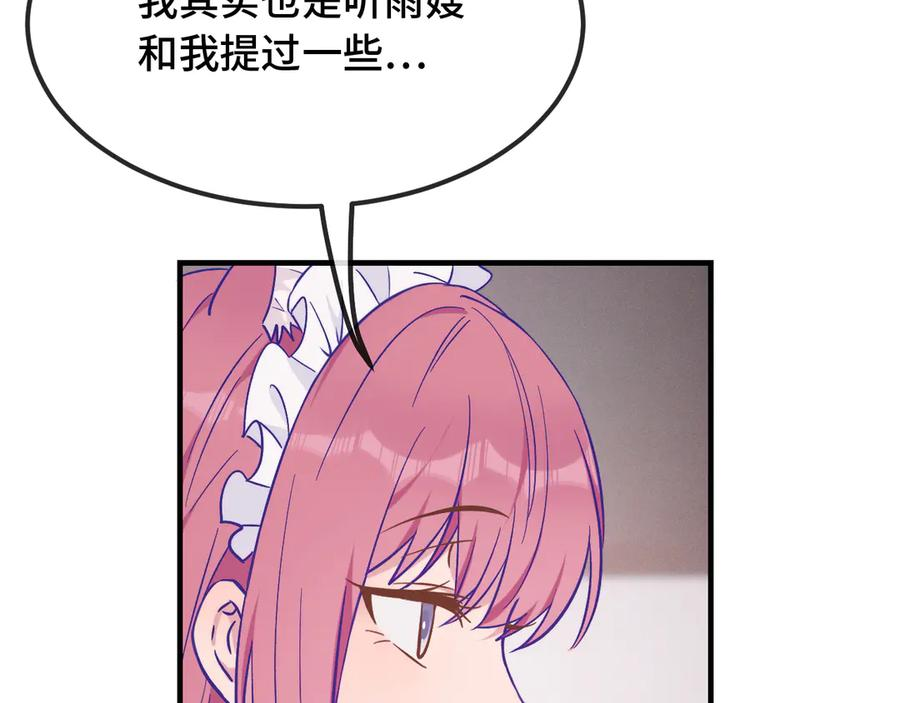 第36话 不要同情有狗瘾的人！ 第15页
