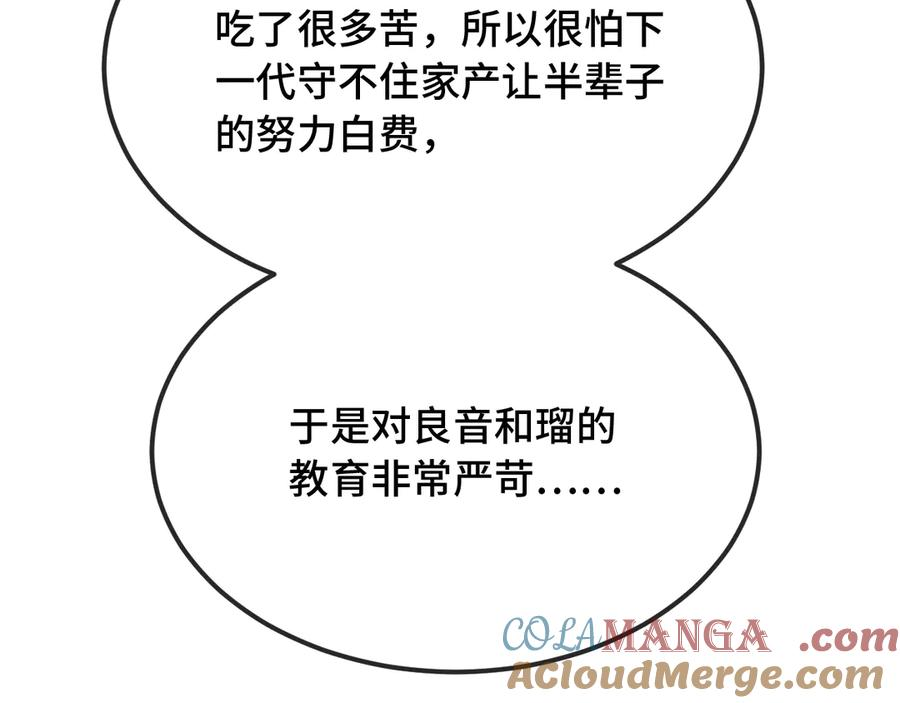 第36话 不要同情有狗瘾的人！ 第17页